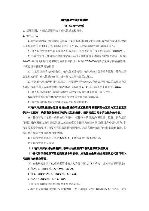 输气管道工程设计规范