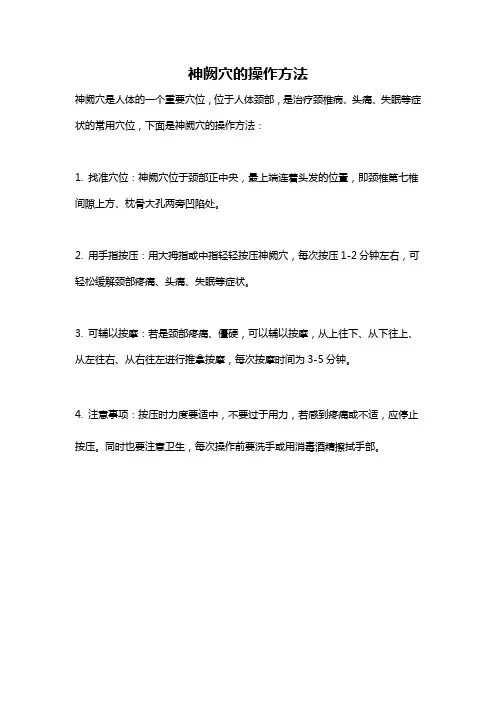 神阙穴的操作方法