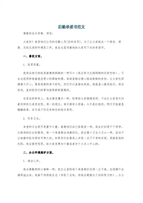后勤承诺书范文