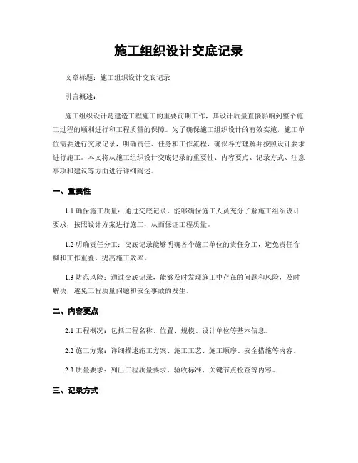 施工组织设计交底记录