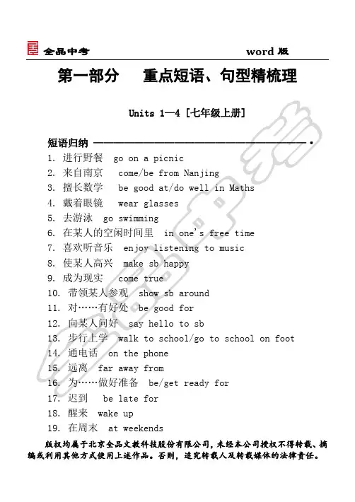 苏教版译林初中英语中考中考必备复习方案秘籍