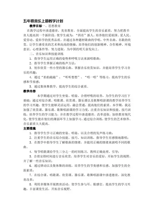 湘教版小学音乐五年级上册全册教案