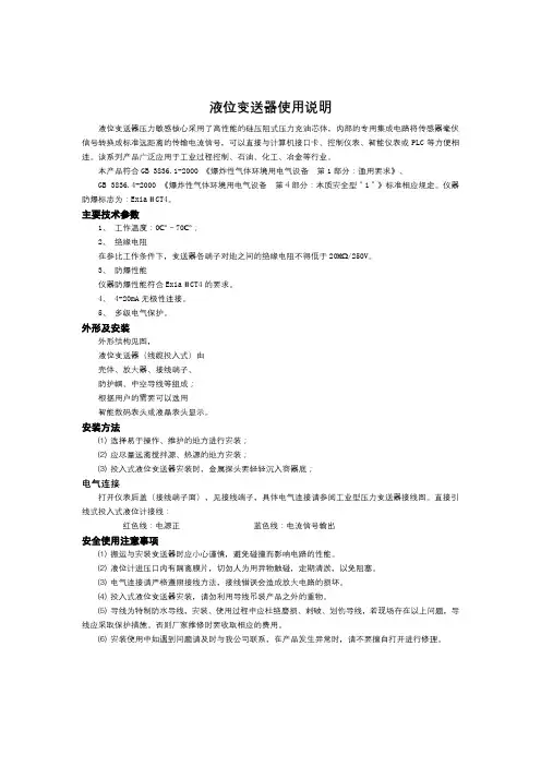 液位变送器使用说明【模板】