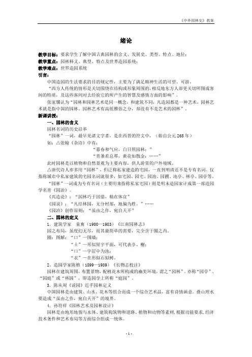 《中外园林史》教案