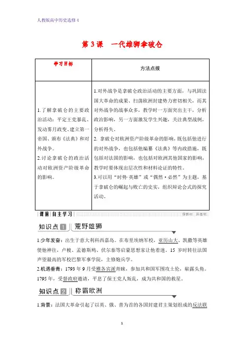 高中历史选修4精品学案：第3课 一代雄狮拿破仑