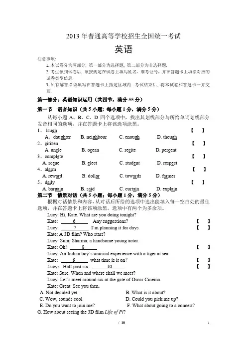 2013年陕西高考英语试题(含答案)(word版)