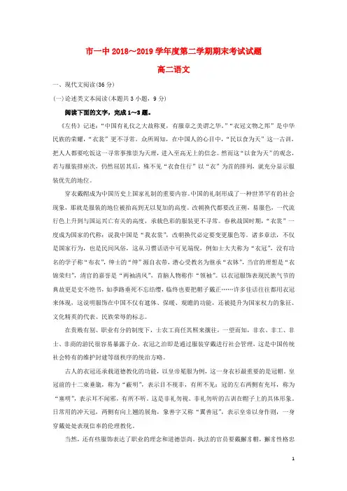 内蒙古鄂尔多斯市第一中学2018_2019学年高二语文下学期期末考试试题