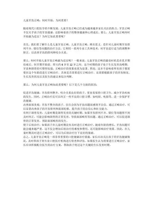 儿童牙齿正畸：何时开始,为何重要？