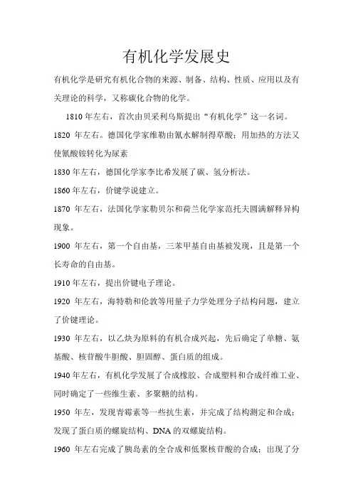 有机化学发展史