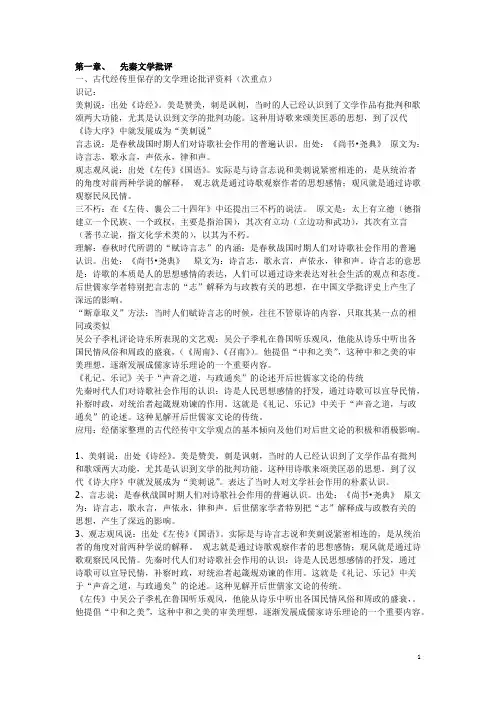 中国文学史批评理论