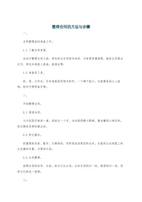 整理合同的方法与步骤