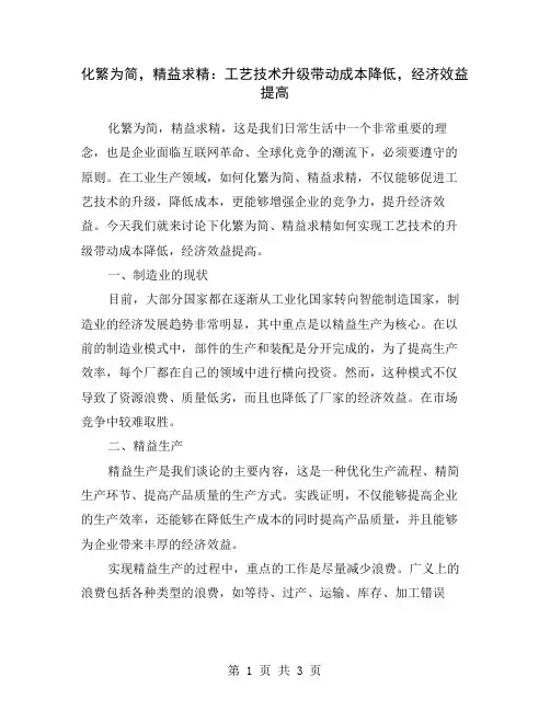化繁为简,精益求精：工艺技术升级带动成本降低,经济效益提高
