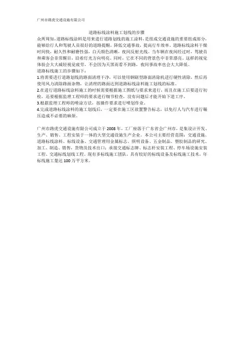 道路标线涂料施工划线的步骤