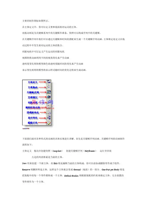 proe动画制作教程