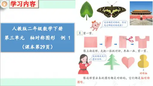 人教版数学二年级下册课件-轴对称图形 (共24张PPT)