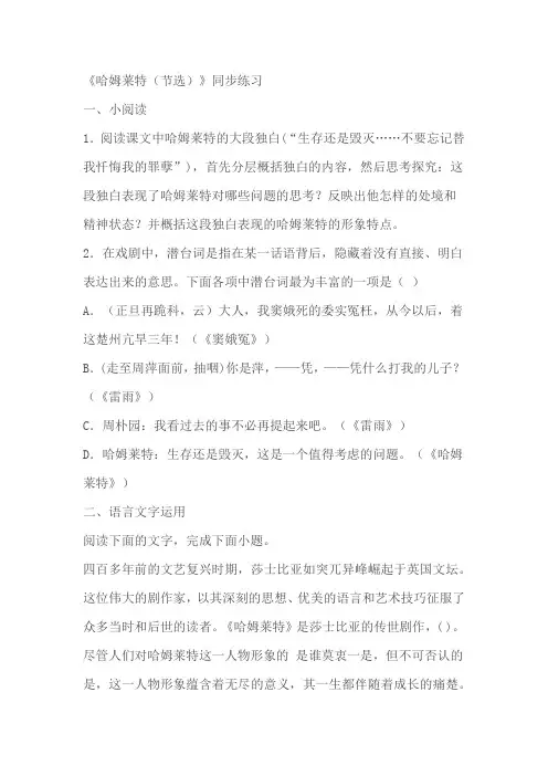 《哈姆莱特(节选)》同步练习(含解析)