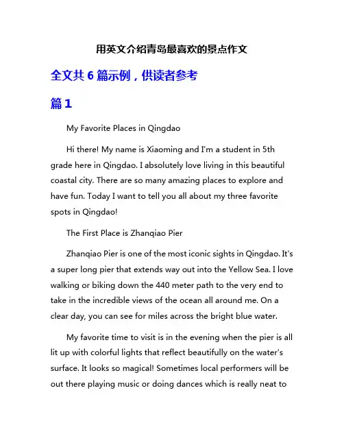 用英文介绍青岛最喜欢的景点作文