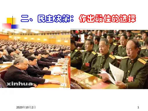 10.1 加强思想道德建设PPT课件