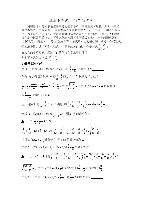 基本不等式之_1的代换_任卫兵
