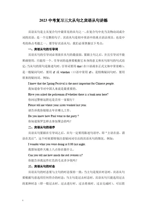 2023年人教版中考英语复习三大从句之宾语从句讲解和练习