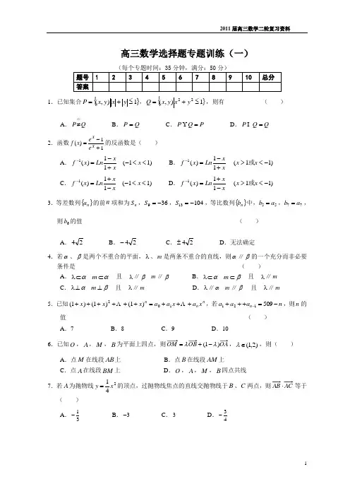 高三数学选择题专题训练(12套含答案)