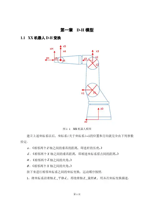一文读懂：工业六轴机器人D-H模型及运动学建模