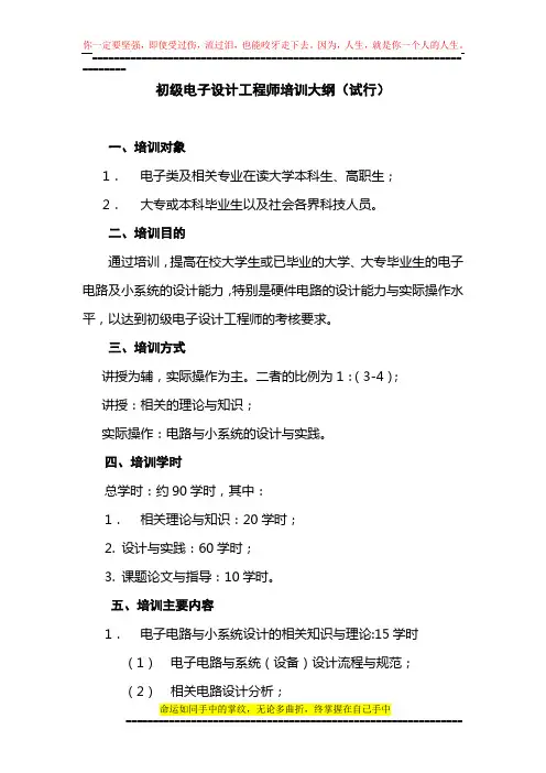 5初级电子设计工程师培训大纲(试行)