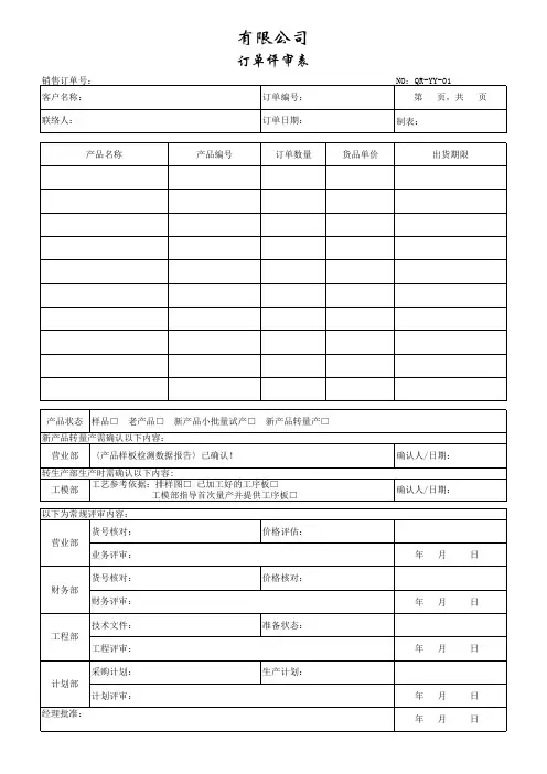 2017 订单评审表