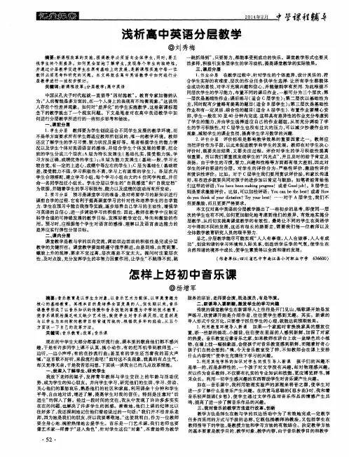 浅析高中英语分层教学