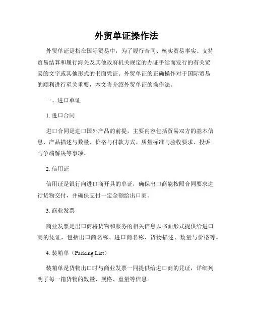 外贸单证操作法