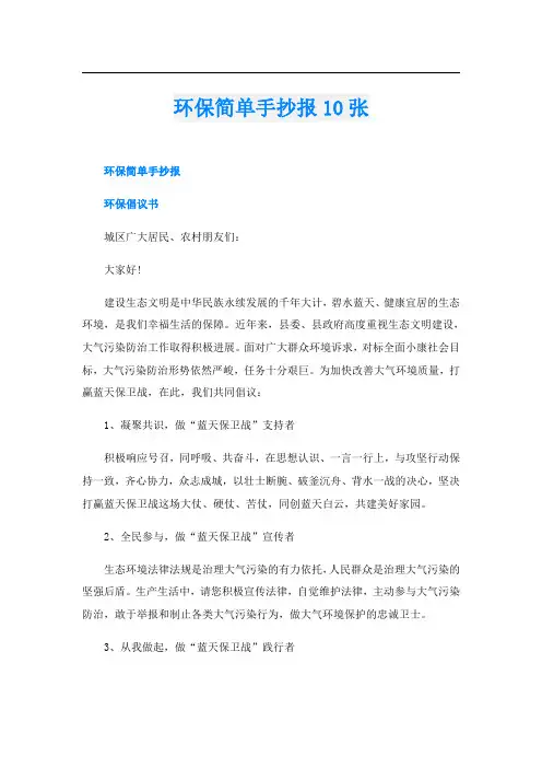 环保简单手抄报10张