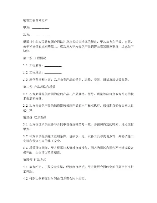 销售安装合同范本