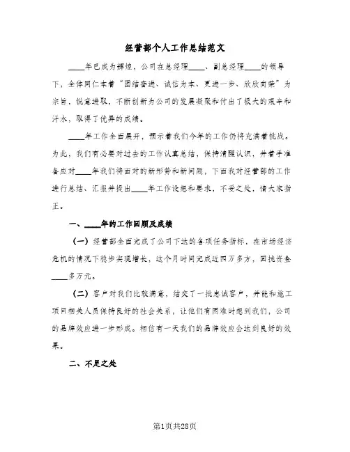 经营部个人工作总结范文(八篇)