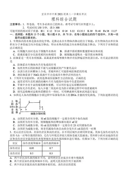 四川省宜宾市第四中学校2024届高三上学期一诊模拟考试理科综合试题邯含答案