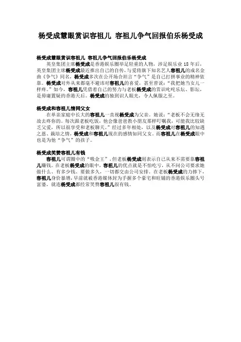 杨受成慧眼赏识容祖儿 容祖儿争气回报伯乐杨受成