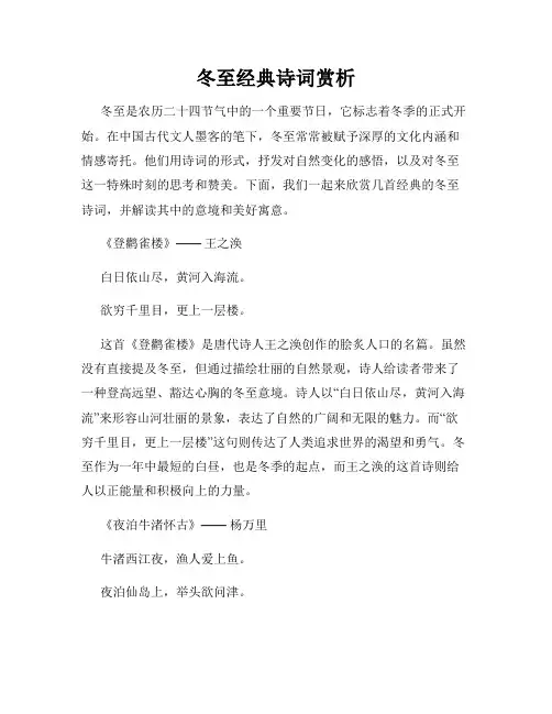冬至经典诗词赏析