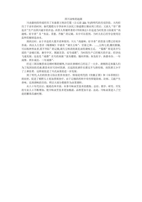 四川卤味的起源