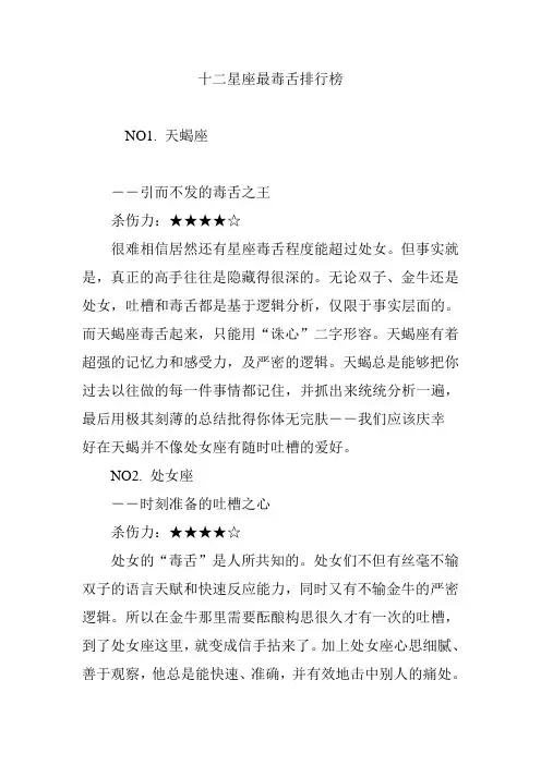 十二星座最毒舌排行榜