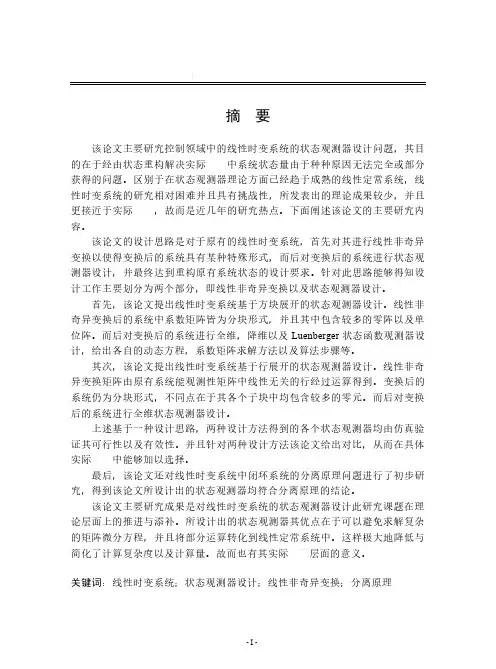 一类线性时变系统的状态观测器设计方法