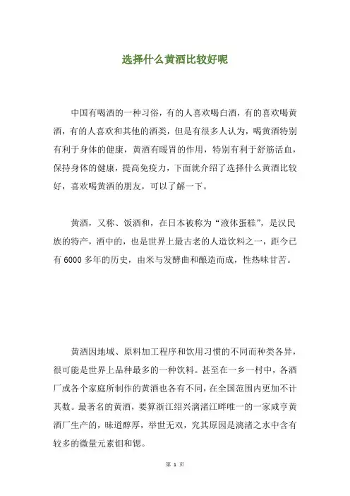 选择什么黄酒比较好呢
