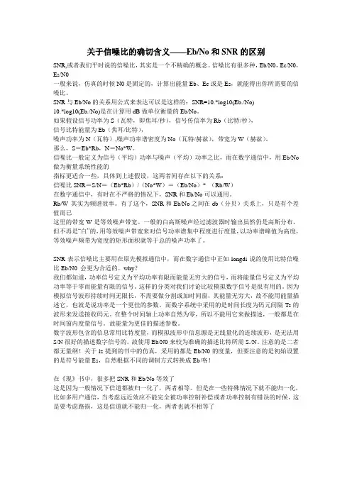 关于信噪比的确切含义
