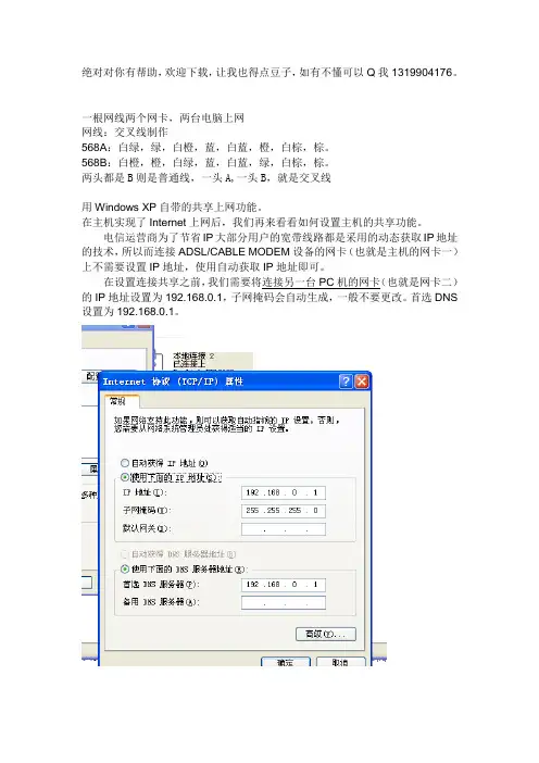 一根网线、两个网卡、两台电脑上网