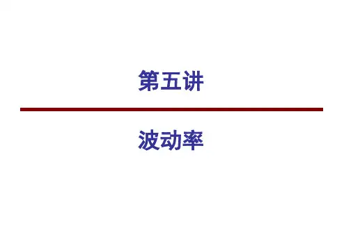 波动率
