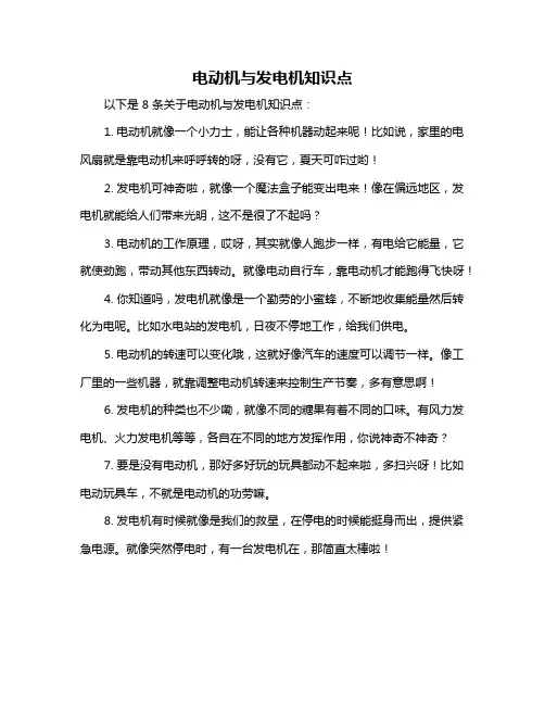 电动机与发电机知识点