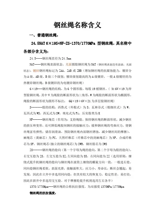 钢丝绳型号