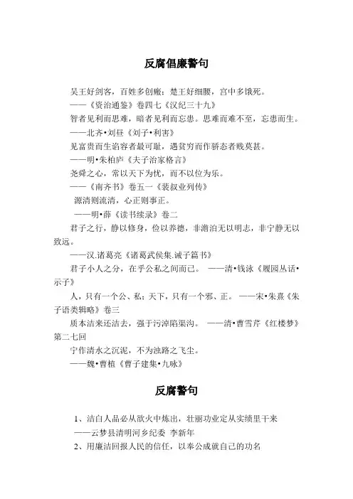 反腐倡廉警句