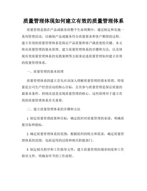 质量管理体现如何建立有效的质量管理体系