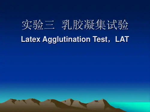 实验三 乳胶凝集试验(LAT)