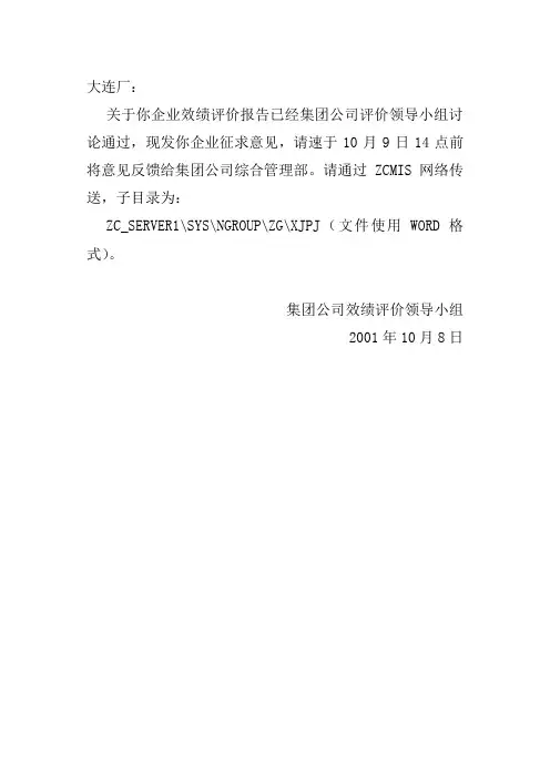 企业效绩评价报告-大连.doc