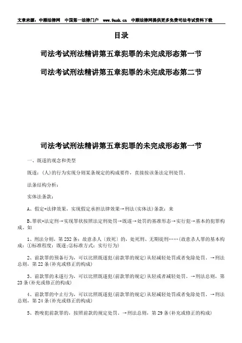 犯罪的未完成形态(一)
